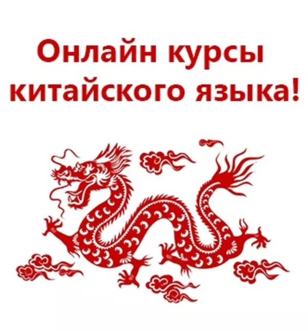 Онлайн обучение китайского языка по всему Казахстану